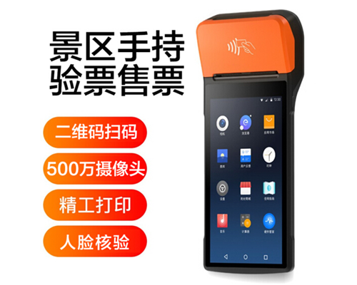 NO钱包官网景区手持机验票一体机， 可识别二维码、条形码