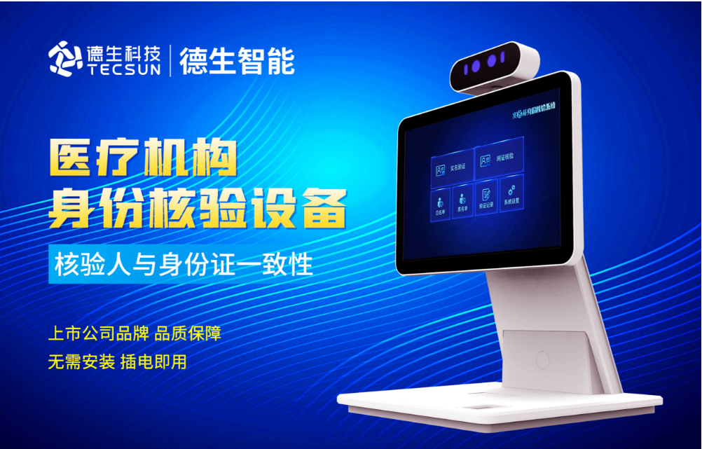 加强医院妇产科/生殖科实名查验？NO钱包官网人证核验一体机轻松解决！